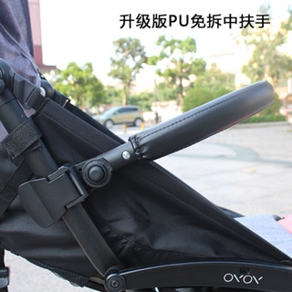 嬰兒戶外用品嬰兒車用品適用於babysing/vovo/chbabyaiqi扶手嬰兒推車配件加長帶護欄免拆(不含嬰兒車)