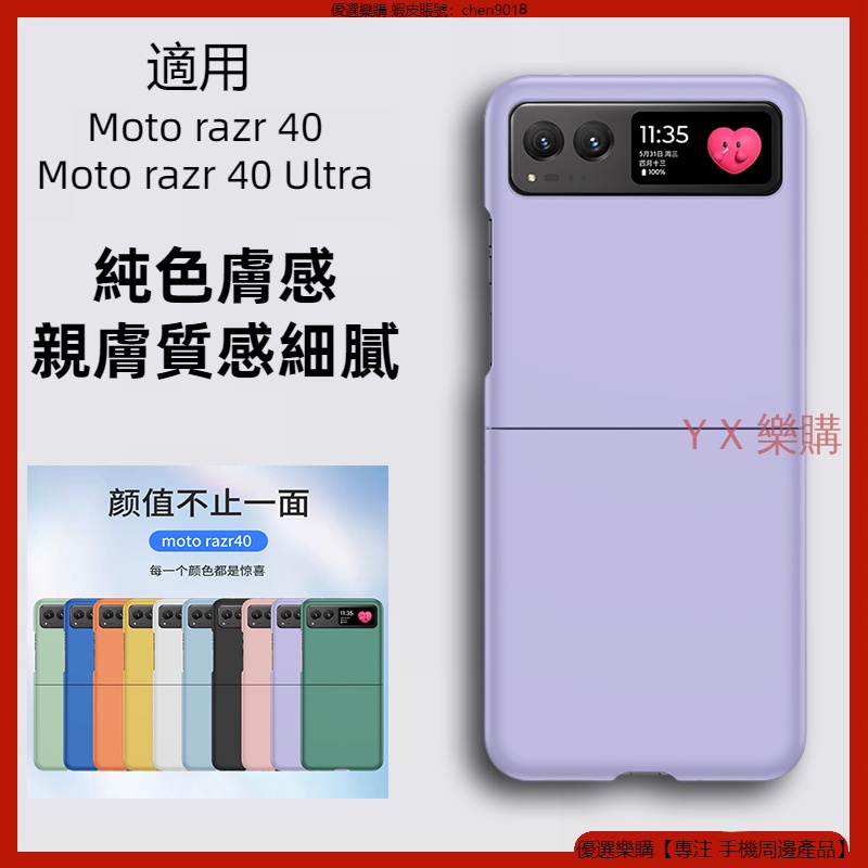 純色膚感殼 適用 Moto razr 40 Ultra 手機殼 防摔殼 保護殼 保護套 殼 折疊屏手機殼