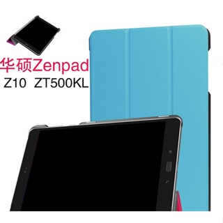 [現貨速發]適用華碩Z500KL Zenpad Z10平板保護套 P00i皮套 美版Z500M支架外