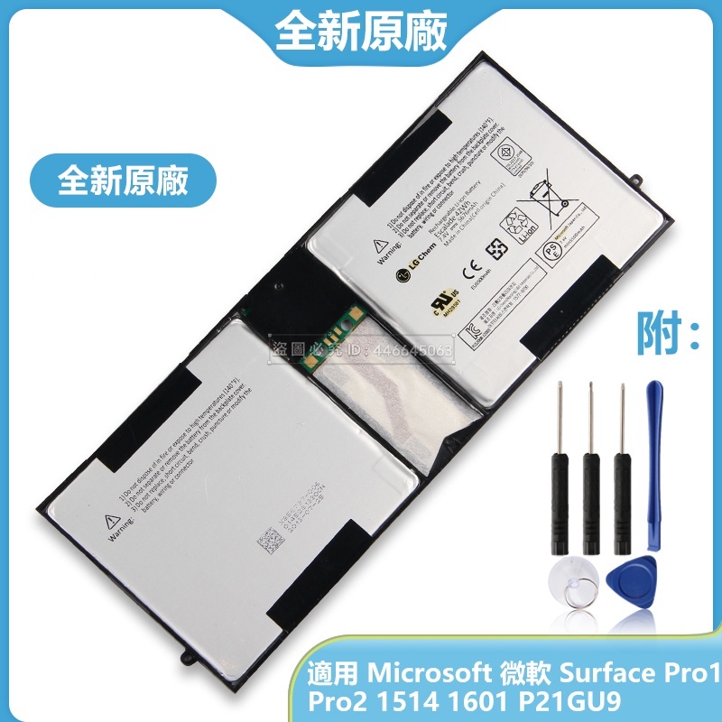 微軟原廠電池 用於 Microsoft Surface Pro1 Pro2 1514 1601 有保固