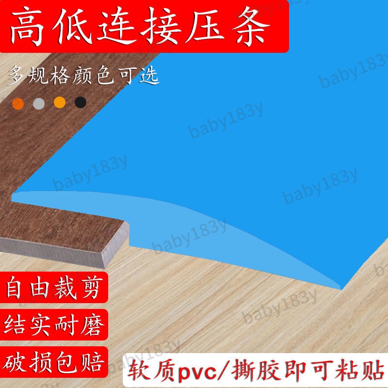 購買199發貨 木地板壓邊條 高低扣壓條 自粘地毯收口收邊條 地板革拼接pvc壓線條
