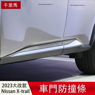 2023大改款Nissan X-Trail e-Power 車身飾條 車門板防撞條 門邊防護亮條 亮銀色 碳纖紋