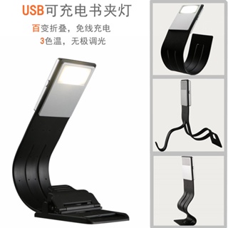 充電式書夾燈 led可調光kindle閱讀夾書燈 迷你學生學習夾式小夜燈 usb充電床頭讀書燈柔光護眼