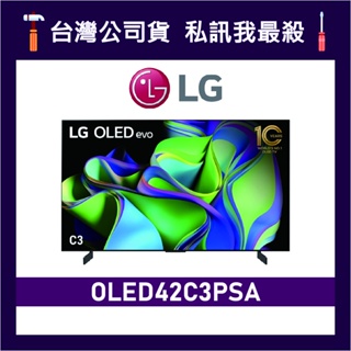 LG 樂金 OLED42C3PSA 42吋 OLED 4K AI物聯網智慧電視 LG電視 42C3 C3