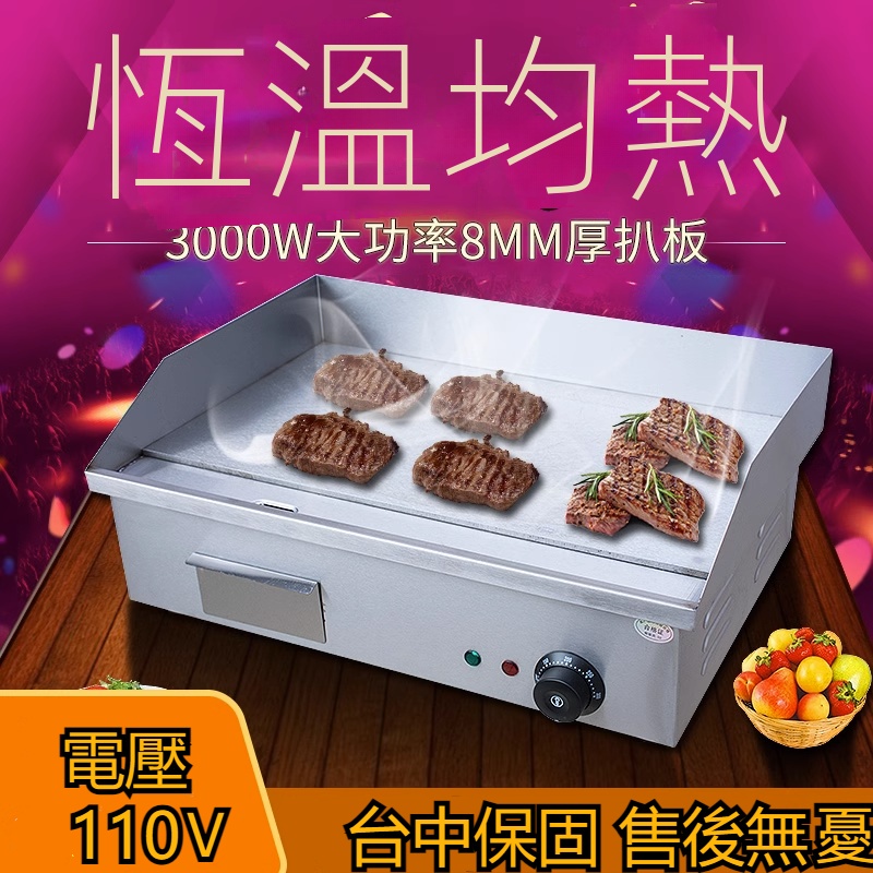 【工廠直銷】台灣110V扒爐商用手抓餅電熱鐵板燒設備鐵板炒飯煎蛋魷魚牛排機銅鑼燒設備