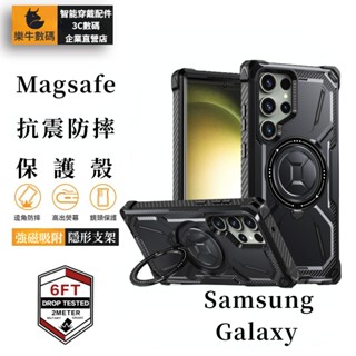 犀牛防摔殼 適用於 三星 S24 S23 S22 S21 Ultra 磁吸無線充 車載磁吸 隱形支架 保護殼 手機支架殼