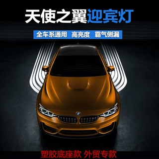 【免運 特價】汽車BMW寶馬天使之翼迎賓燈照地燈底盤燈地毯燈鐳射投影燈免改裝通用