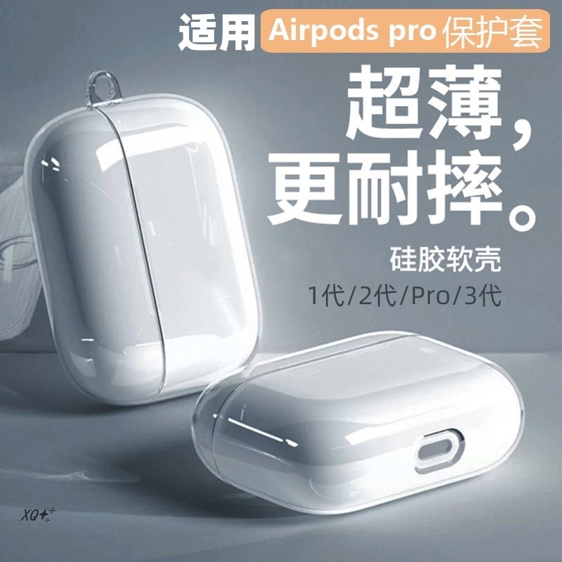 適用airpodspro2保護套airpods3蘋果耳機保護殼airpods2二代airpod3耳機套盒ipod四五三代