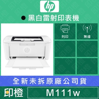 【發票登錄換贈品】HP LaserJet Pro M111w 無線黑白雷射印表機