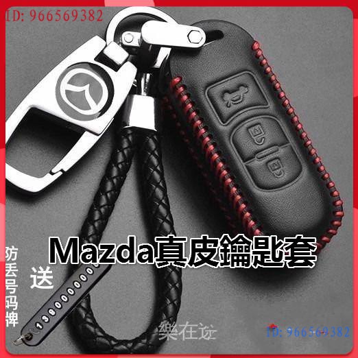 現貨適用於Mazda鑰匙套  適用萬事德 2 3 6 MAZDA CX3 CX5 CX30 鑰匙皮套 頭層牛皮材質