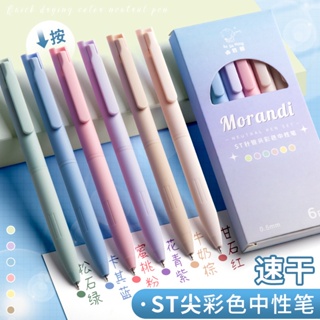 6支/套彩色中性筆按動莫蘭迪彩色彩色筆學生日本高顏值手冊記號筆
