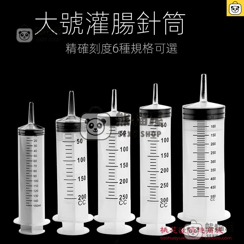 低價出清 sm情趣精品玩具道具超大號容量針筒灌腸器 肛門交注射後庭sm情趣沖清洗腸道排宿便婦洗 後庭清洗器 後庭開發