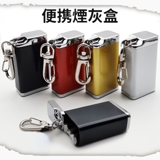 方形便攜式煙灰缸 菸灰盒 隨身密封煙灰缸 帶蓋焑灰盒 戶外口袋煙灰缸 時尚迷你移動金屬小煙缸