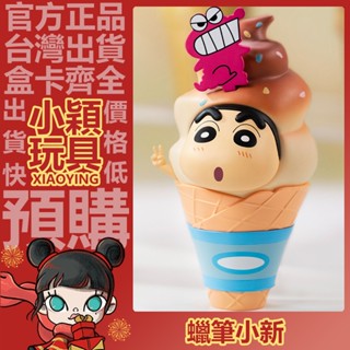 【小穎玩具】隱藏款 蠟筆小新 心點時間 系列 盲盒 公仔 擺件 禮物 盒玩 波板糖 爆米花 脆皮甜筒 一中盒 整套