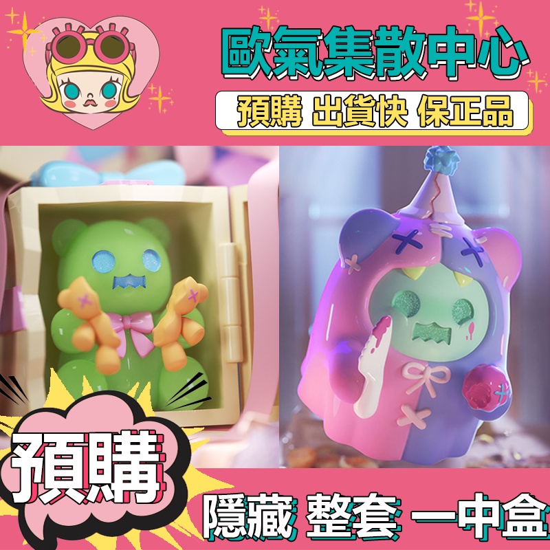 【預購】一中盒 SHINWOO 幽靈熊 一個人的生日 系列 盒玩 公仔 盲盒 玩具 尋找獨角獸 隱藏 你的小熊 蛋糕殺手