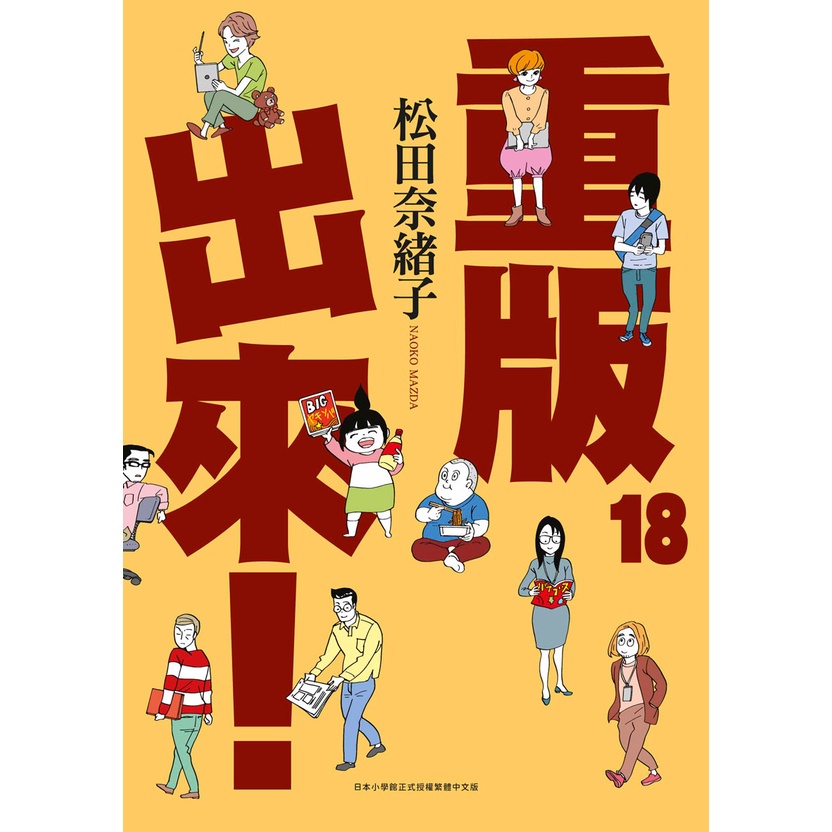 重版出來 18的價格推薦 - 2026年7月 | 比價比個夠BigGo