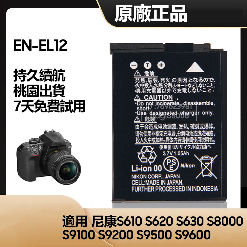 Nikon 尼康 原廠電池 用於 S8000 S8100 S8200 S9100 S9500 相機電池 EN-EL12