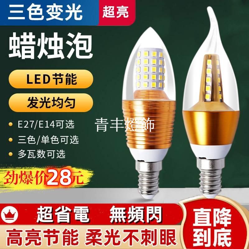 蜡烛灯泡 LED  85-265V E27 E14 E12灯头 家用玉米灯泡 尖泡 拉尾灯泡 节能灯泡 吊灯 水晶灯灯泡