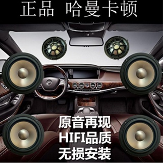 【汽車配件】哈曼卡頓汽車音響改裝套裝喇叭6.5寸中低音衕軸高音喇叭 6LL5