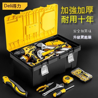 得力工具箱五金大號工業級家用收納盒收納箱多功能雜物塑膠維修