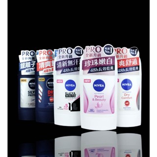 《臺灣公司貨》NIVEA 妮維雅 止汗爽身乳膏 Pro 升級版 50ml