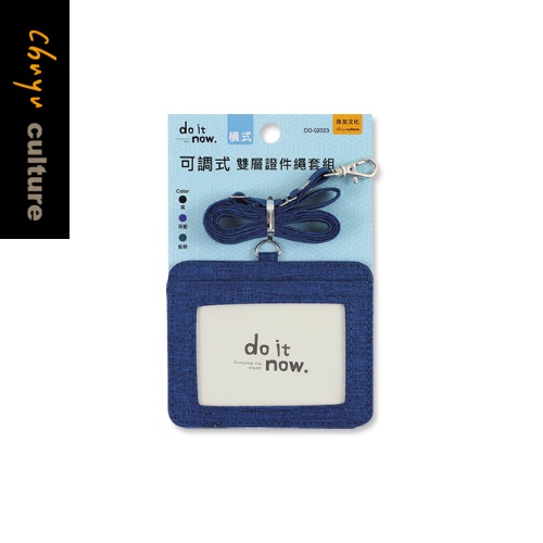 【珠友文化】可調式雙層證件繩套組(橫)-深藍 TAAZE讀冊生活網路書店