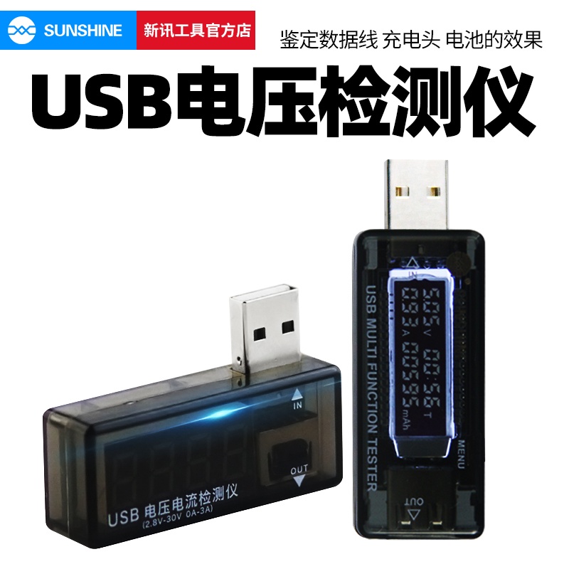 新訊工具電池電量測試usb電壓電流檢測器USB電池快充容測量測試儀