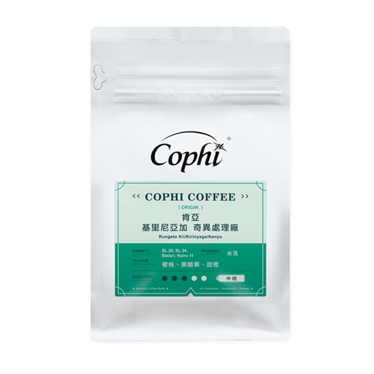 Cophi精品咖啡豆-肯亞 奇異處理廠 中焙 220g