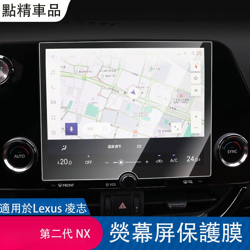 凌志22-23式第2代Lexus NX200 250 350h 450h中控導航鋼化膜熒幕屏觸控保護貼膜防指紋