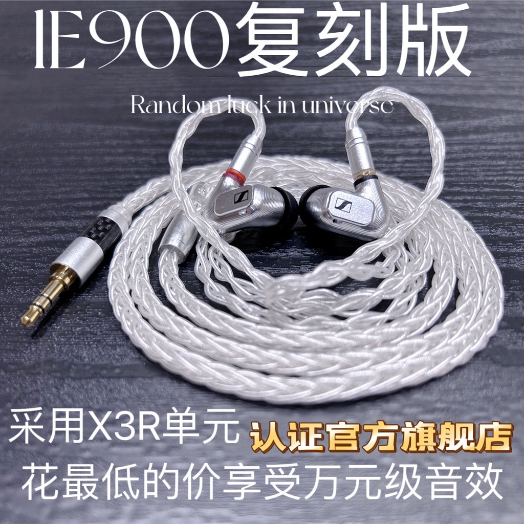 【現貨速發】森海IE900耳機復刻版聲音超IE800 IE800S送8股發燒ie900 升級線 EGXY