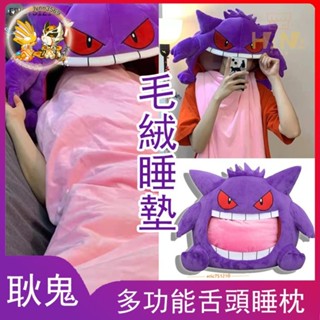【HANA】耿鬼 精靈寶可夢 午睡毯 可愛睡枕 動漫創意周邊 神奇寶貝POKEMON抱枕毛絨睡墊枕頭 星之卡比 貓狗窩