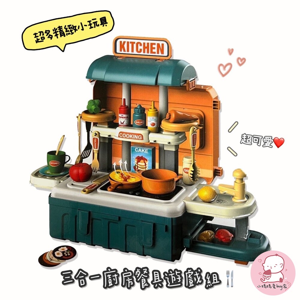 台灣現貨 三合一廚房餐具遊戲組 親子互動 扮家家酒 小朋友玩具 廚房遊戲 互動玩具 家家酒 生日禮物 T026