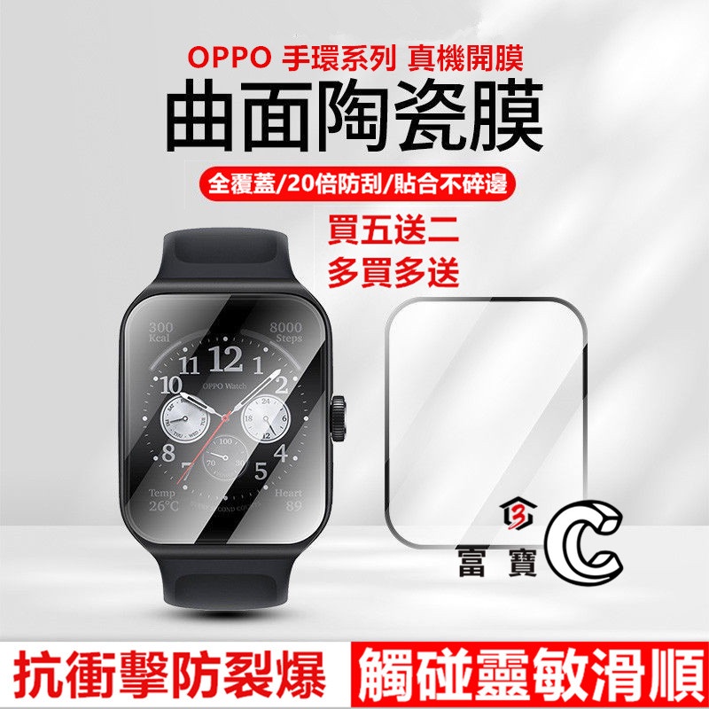 全膠 陶瓷膜 手錶膜 保護貼 適用 OPPO watch1/2/3pro 42mm 46mm free 曲面 全覆蓋