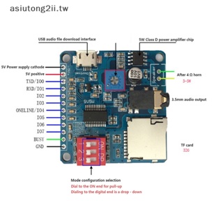 [asiutong2ii] Arduino 語音播放模塊 MP3 播放器 UART I/O 觸發放大器 [TW]