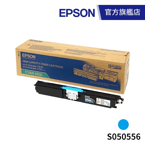 EPSON S050556 原廠藍色高容量碳粉匣  原價4380 五折下殺 公司貨