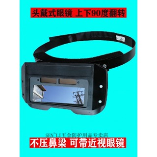 新款 電焊眼鏡 焊接眼鏡 電焊液晶自動變光 焊工焊帽鏡片自動變光護全臉專用