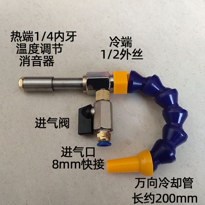 【台灣發貨】壓縮空氣渦流制冷管 氣動渦流管 冷卻急冷渦旋制冷器 壓縮機制冷空調