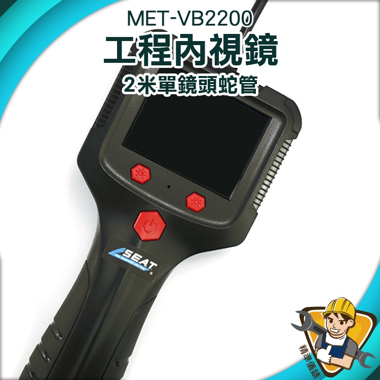 【精準儀錶】手持內窺鏡 發動機積碳 工業用內視鏡 汽缸維修 MET-VB2200 延伸鏡頭 水管內視鏡 管路探測器