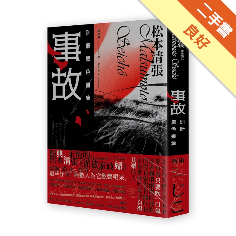 事故：別冊黑色畫集（新版）[二手書_良好]11314547688 TAAZE讀冊生活網路書店