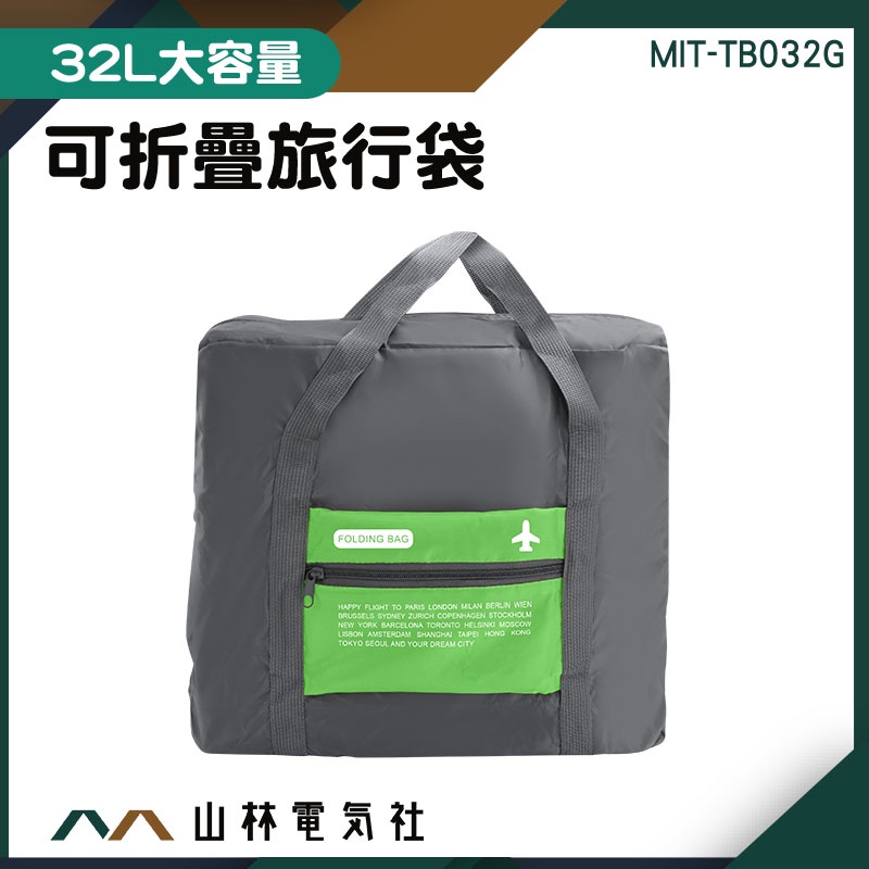 『山林電氣社』收納包 拉桿後背包 幼童睡袋包 MIT-TB032G 旅行包 拉桿行李袋 大容量旅行袋 出差包 旅行包袋