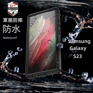 Samsung防水保護殼 適用 三星Galaxy s23 ultra S23 plus防水殼 水密封防塵 軍事防摔 全包