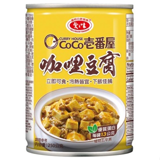 愛之味 咖哩豆腐(250g/罐)[大買家]