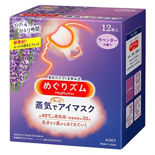 花王 蒸氣眼罩12片/盒 (平行輸入)(薰衣草)[大買家]