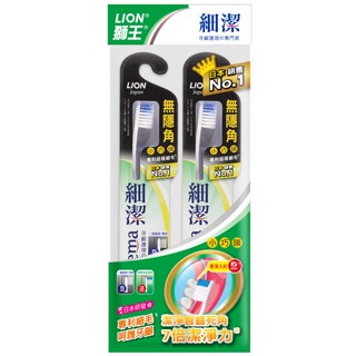 獅王 細潔無隱角牙刷 小巧頭 2入[大買家]