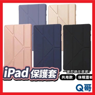 平板折疊保護套 適用 iPad 保護殼 皮套 適用 iPad 10 Pro 11 Air 4 5 Mini 6 A13