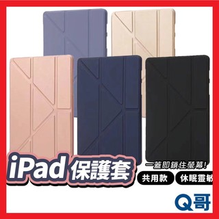 平板折疊保護套 適用 iPad 保護殼 皮套 適用 iPad 10 Pro 11 Air 4 5 Mini 6 A13