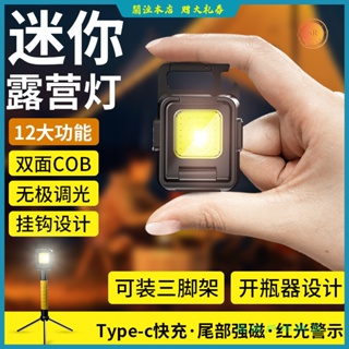 免運 露營燈 LED 戶外燈 多功能便攜式COB 迷你鑰匙扣燈 Type-C充電野營燈 工作燈 戶外手電筒 帳篷燈