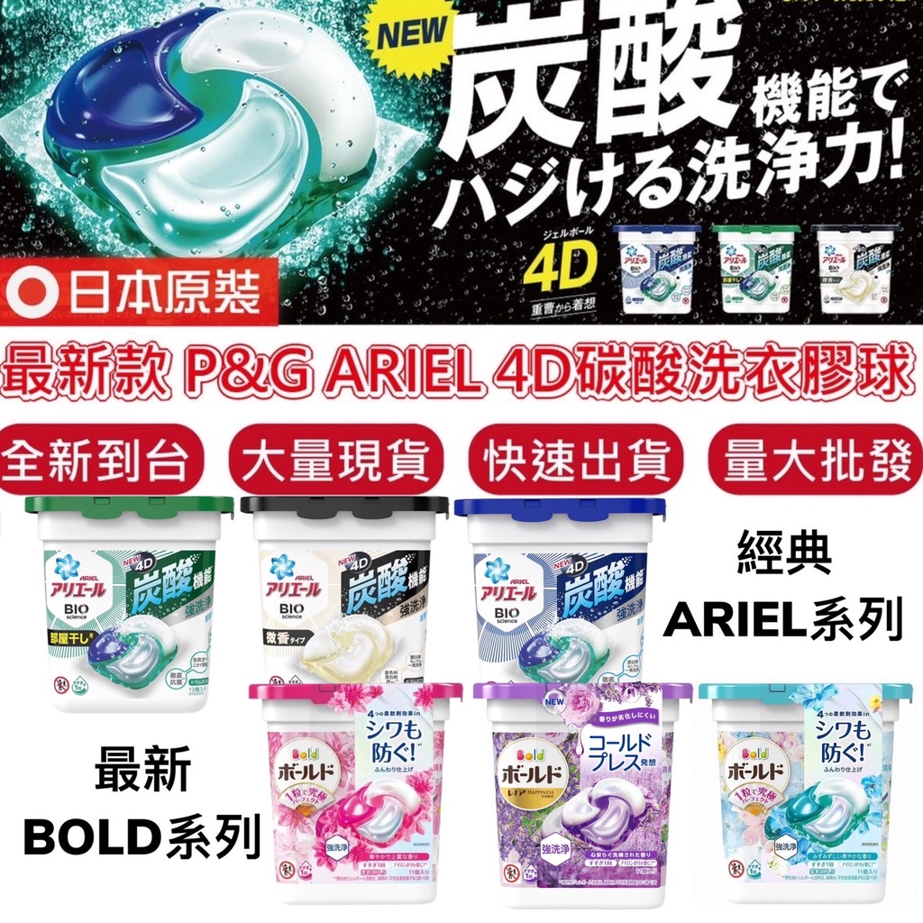 【卸問屋】日本 P&amp;G ARIEL 4D 碳酸 洗衣膠球 洗衣球 洗衣膠 盒裝
