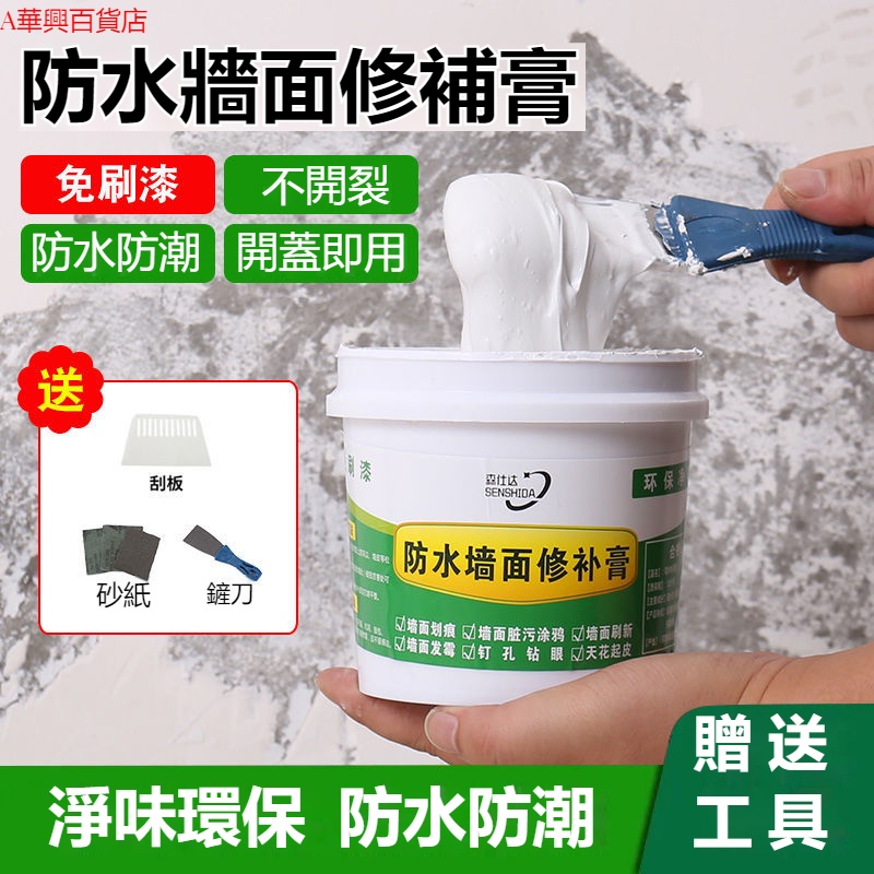 ##臺灣爆款## 防水補牆膏白色牆面修補膏家用白色膩子膏修復發霉脫落牆面免刷漆