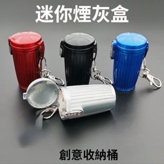 隨身煙灰缸 便攜式菸灰盒 帶蓋大號口袋密封煙灰盒 戶外旅行創意收納桶滅煙盅